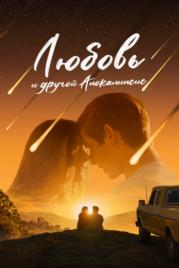 Постер сериала